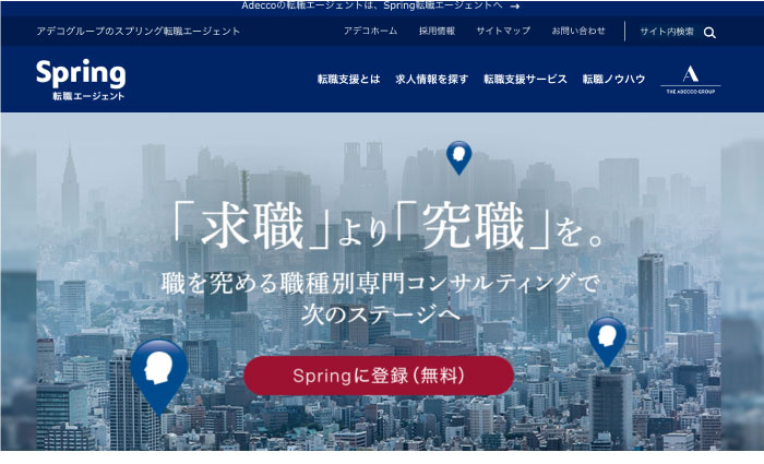 Spring転職エージェント